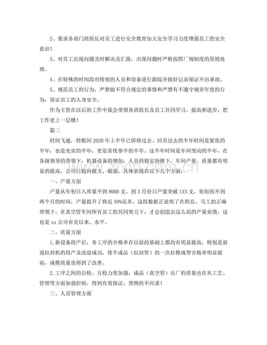 生产主管个人上半年工作总结三篇.docx_第2页