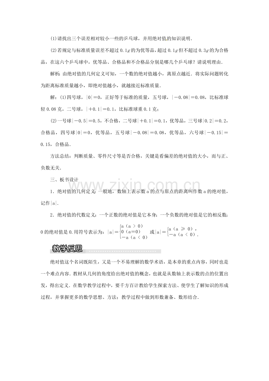 秋七年级数学上册 第1章 有理数 1.2 数轴、相反数与绝对值 1.2.3 绝对值教案1 （新版）湘教版-（新版）湘教版初中七年级上册数学教案.doc_第3页