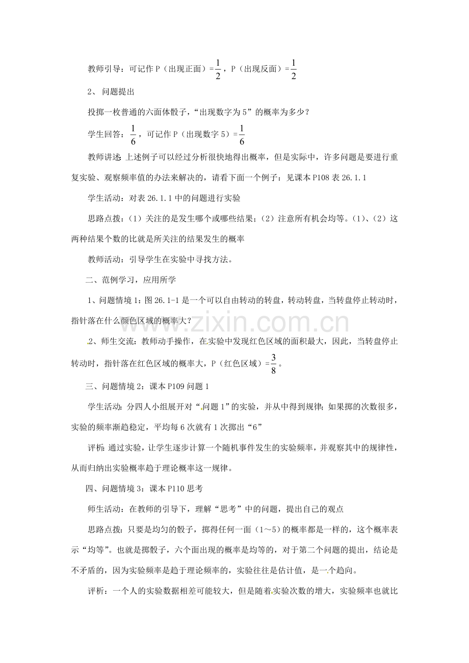 陕西省靖边四中九年级数学上册 26.1 什么是概率（一）教案 华东师大版.doc_第2页