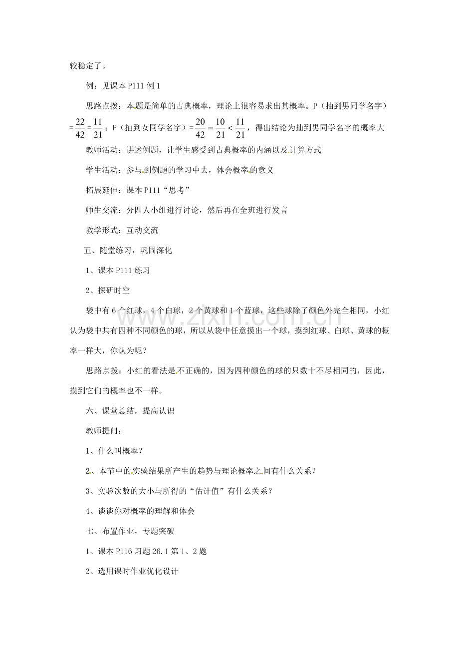 陕西省靖边四中九年级数学上册 26.1 什么是概率（一）教案 华东师大版.doc_第3页