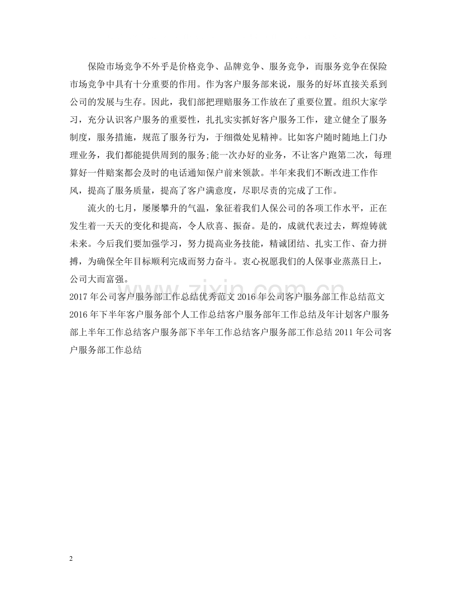 上半年客户服务部工作总结.docx_第2页