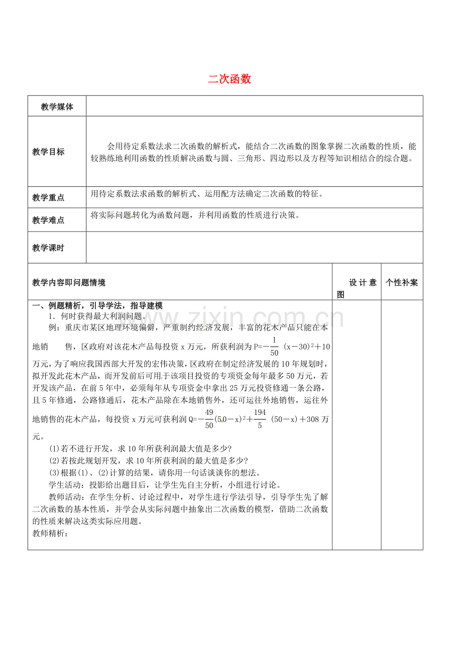 广东省东莞市寮步镇泉塘村九年级数学上册 第22章《二次函数》小结与复习（2）教案 （新版）新人教版-（新版）新人教版初中九年级上册数学教案.doc_第1页