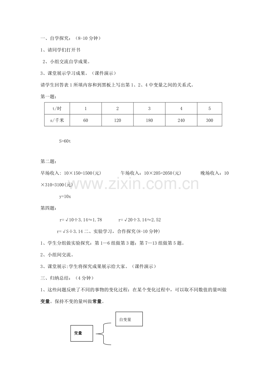 八年级数学下册 17.1 变量与函数 17.1.1 变量说课稿 （新版）华东师大版-（新版）华东师大版初中八年级下册数学教案.doc_第3页