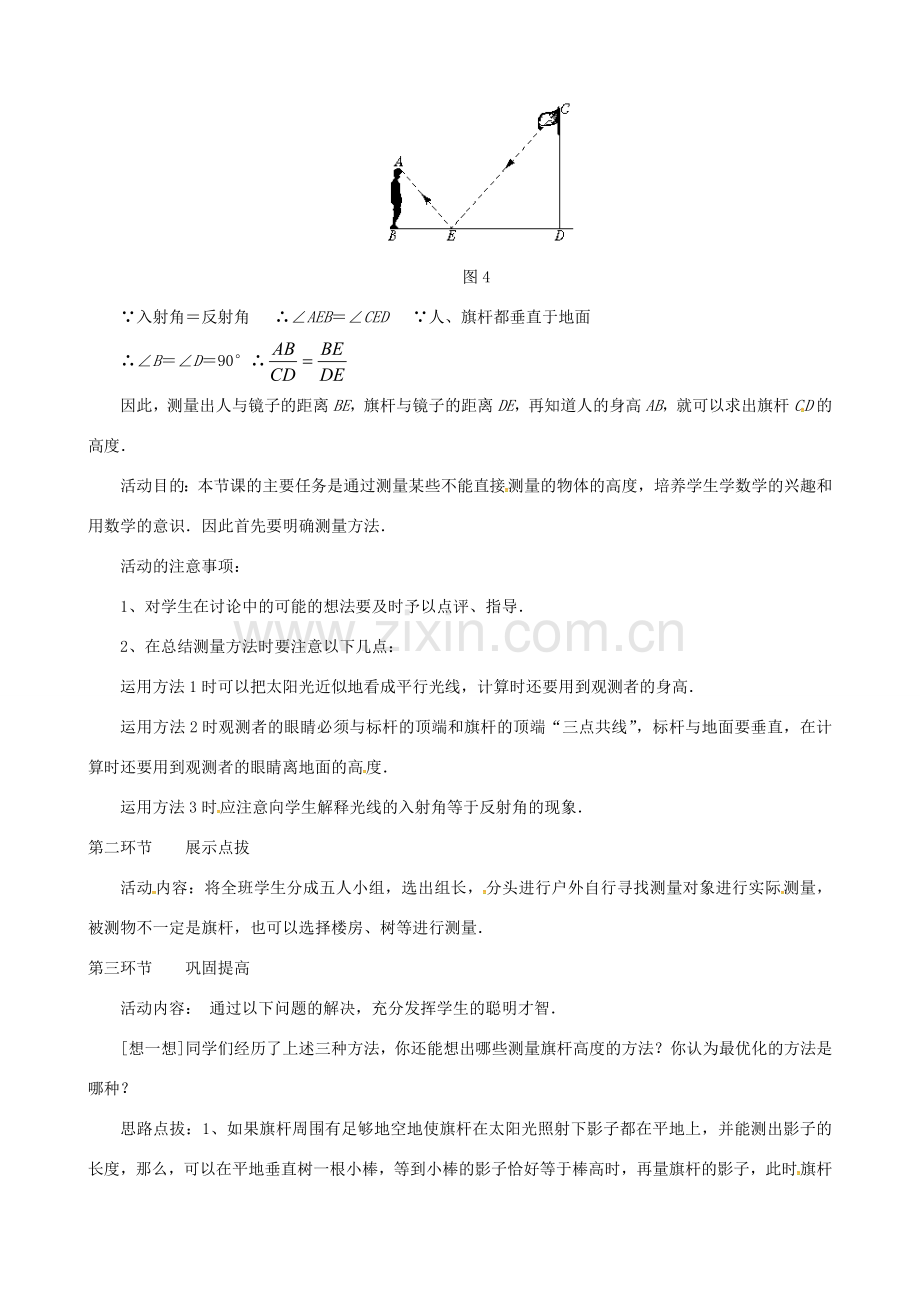 （贵州专用）秋九年级数学上册 4.6 利用相似三角形测高教案2 （新版）北师大版-（新版）北师大版初中九年级上册数学教案.doc_第3页