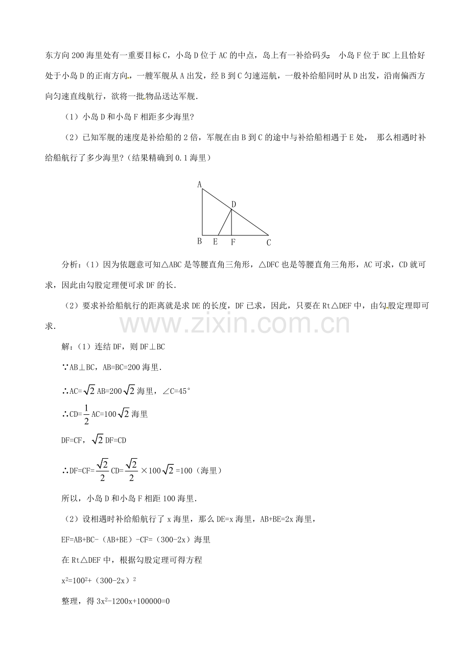 （贵州专用）秋九年级数学上册 2.6 第1课时 几何问题及数字问题与一元二次方程教案2 （新版）北师大版-（新版）北师大版初中九年级上册数学教案.doc_第2页