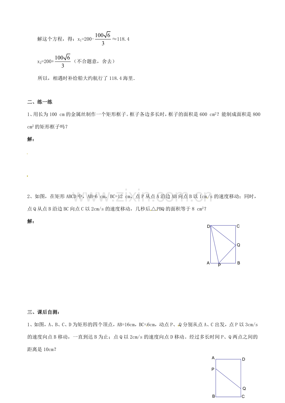 （贵州专用）秋九年级数学上册 2.6 第1课时 几何问题及数字问题与一元二次方程教案2 （新版）北师大版-（新版）北师大版初中九年级上册数学教案.doc_第3页