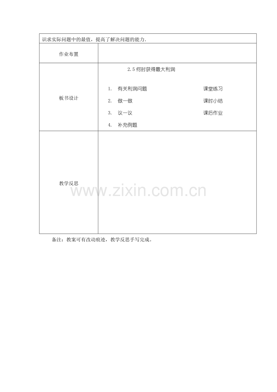 九年级数学下册 2.6何时获得最大利润 教案 北师大版.doc_第3页