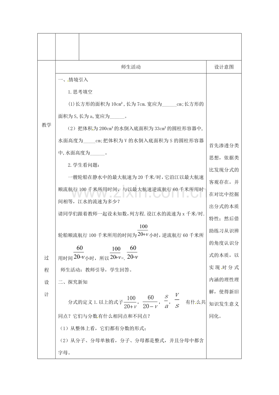 陕西省安康市石泉县池河镇八年级数学上册 15.1 分式 15.1.1 从分数到分式教案1 （新版）新人教版-（新版）新人教版初中八年级上册数学教案.doc_第2页