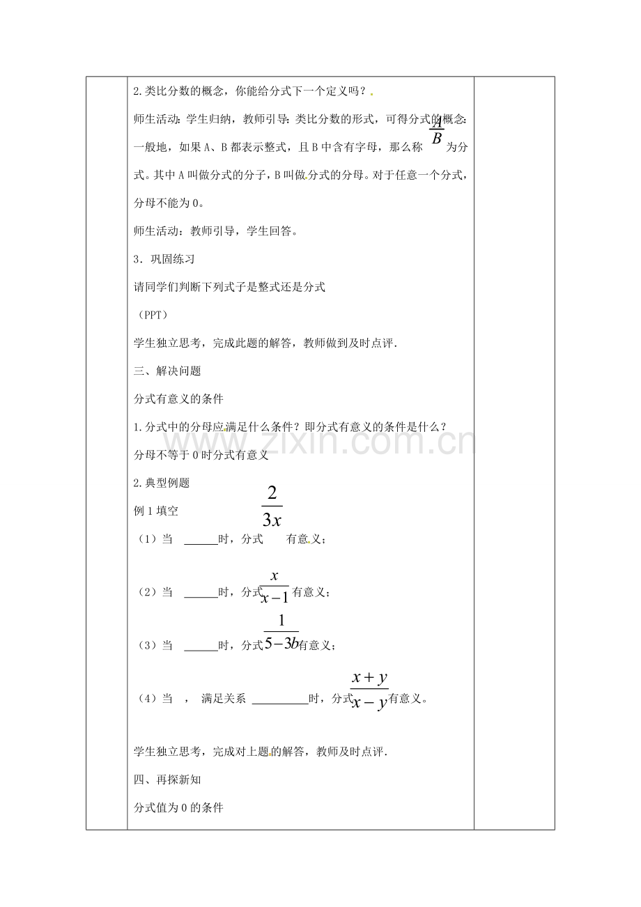 陕西省安康市石泉县池河镇八年级数学上册 15.1 分式 15.1.1 从分数到分式教案1 （新版）新人教版-（新版）新人教版初中八年级上册数学教案.doc_第3页