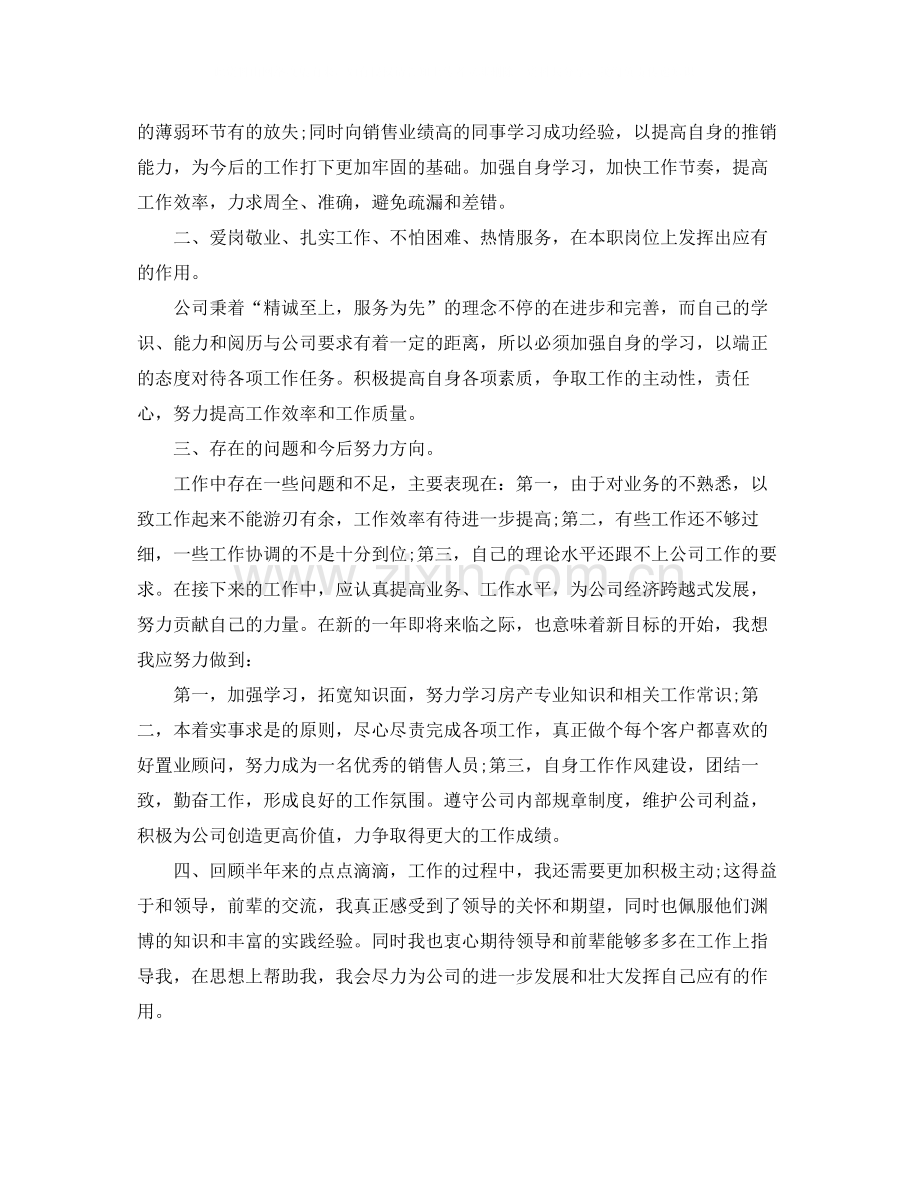 置业顾问月工作总结范文.docx_第2页