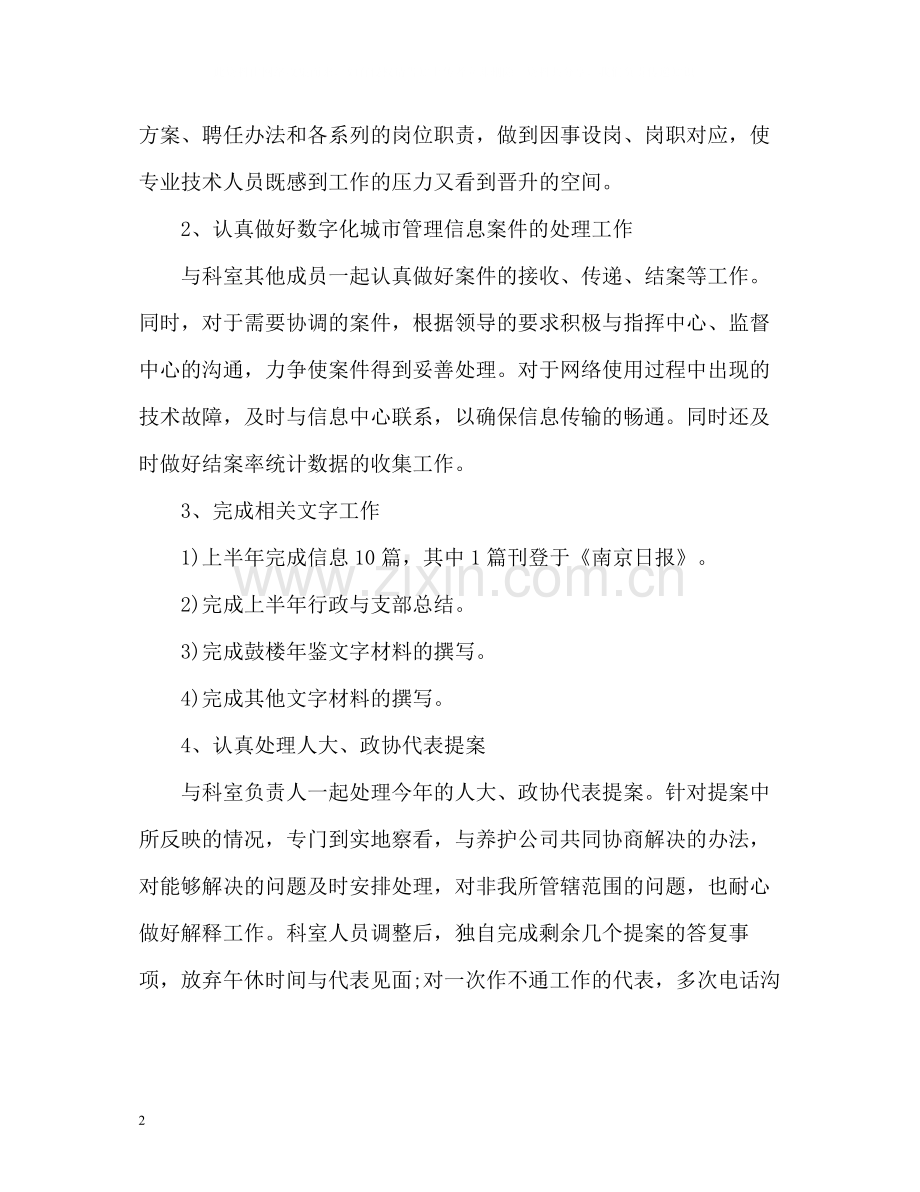 上半年个人工作总结2).docx_第2页