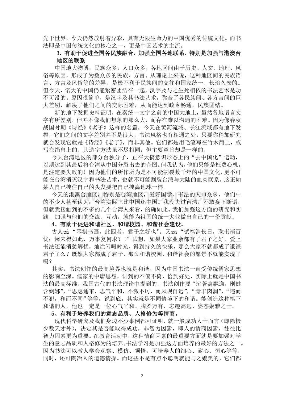 我们学习书法的意义.doc_第2页