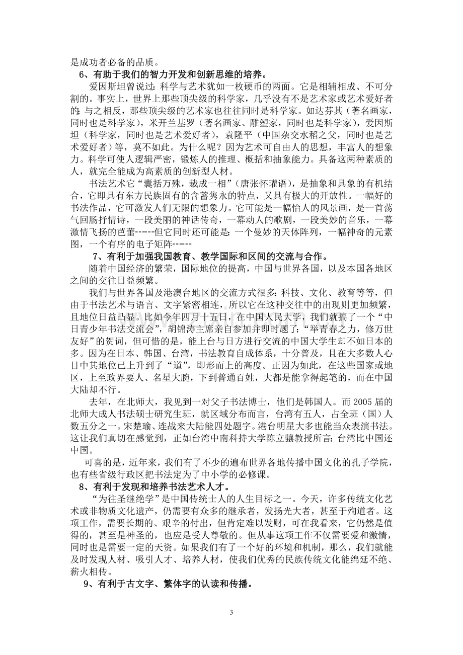 我们学习书法的意义.doc_第3页