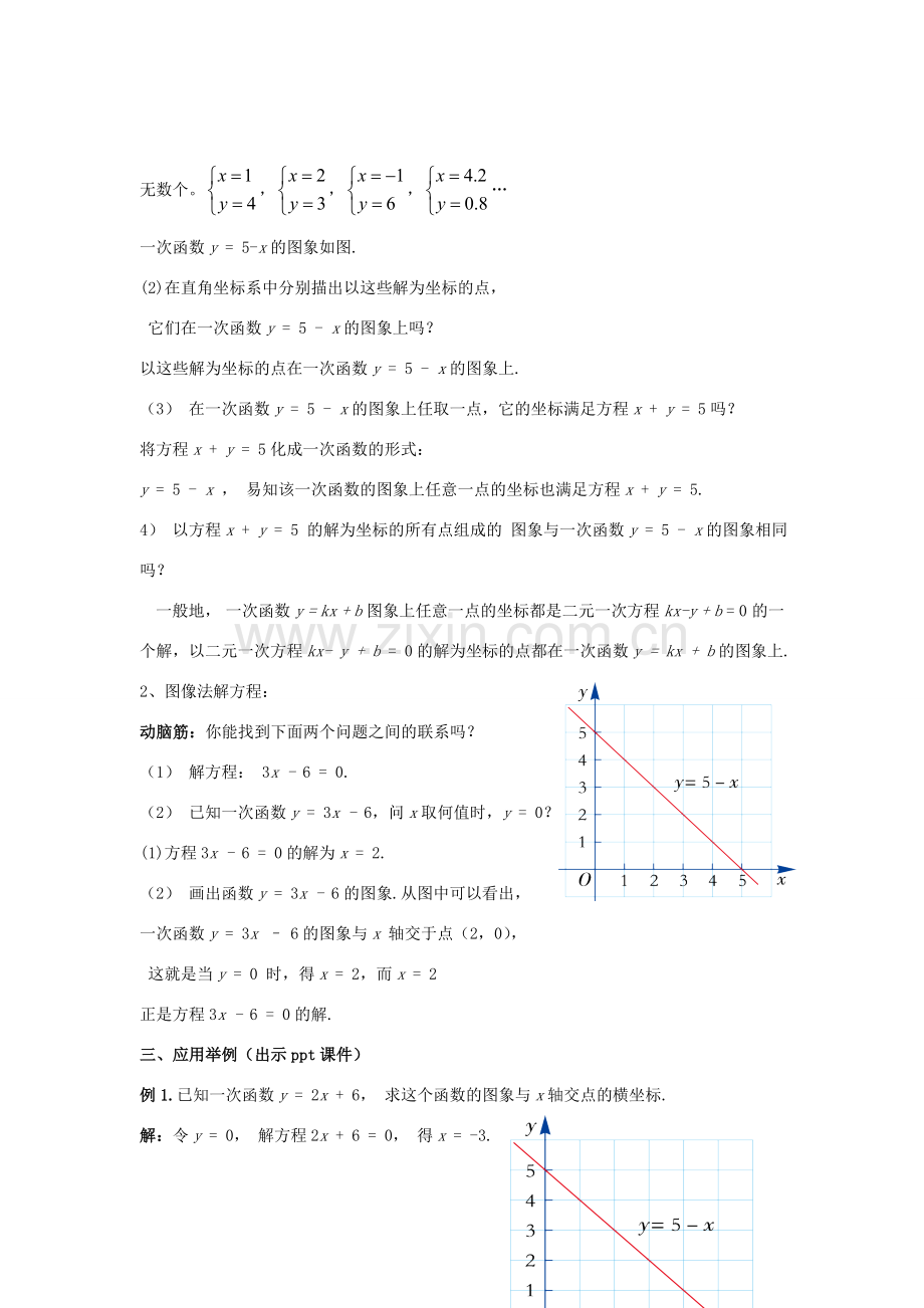 八年级数学下册 4.5.3《一次函数的应用（三）》教案 （新版）湘教版-（新版）湘教版初中八年级下册数学教案.doc_第2页