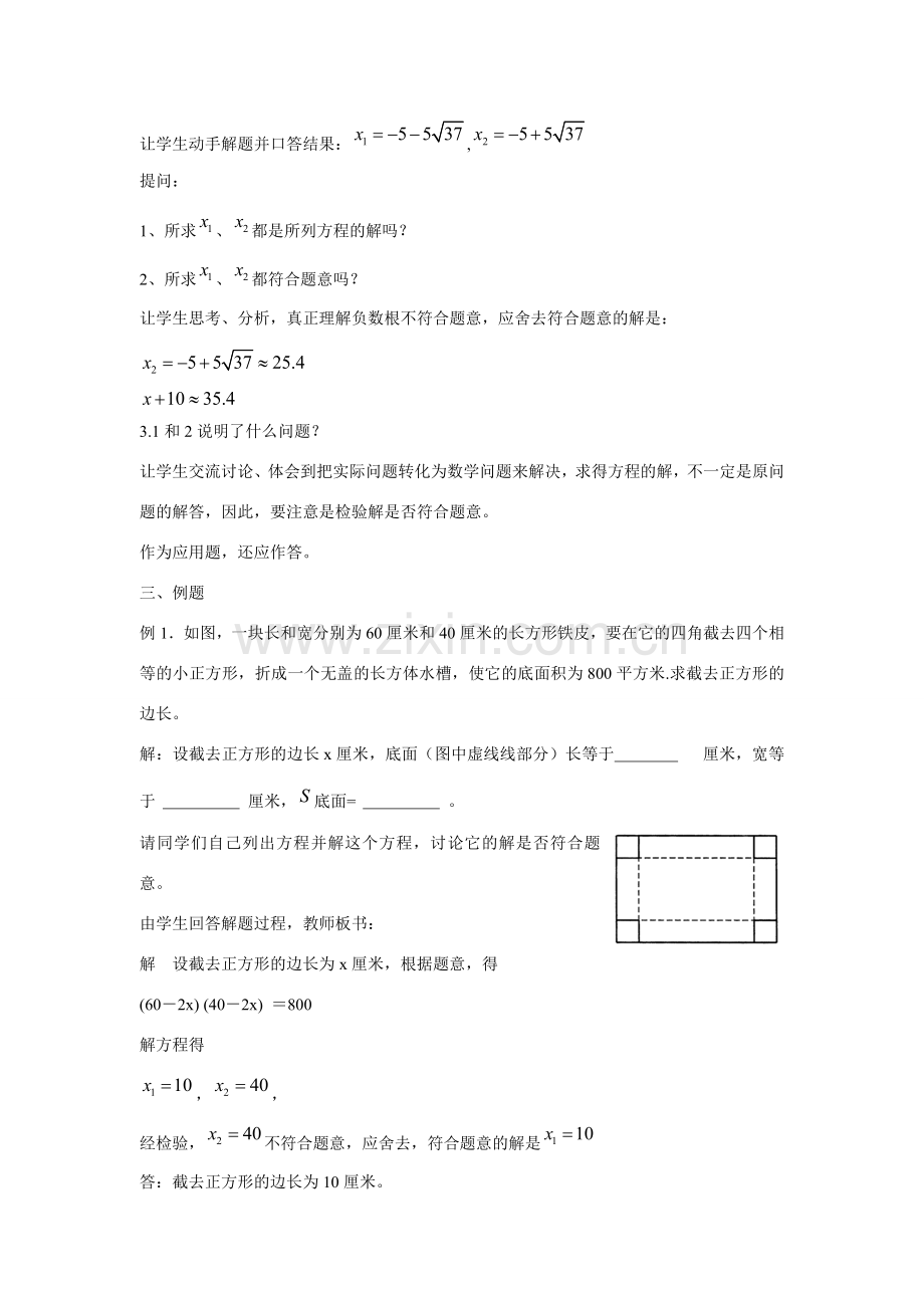 九年级数学上册23.2.5一元二次方程的解法教案华东师大版.doc_第2页