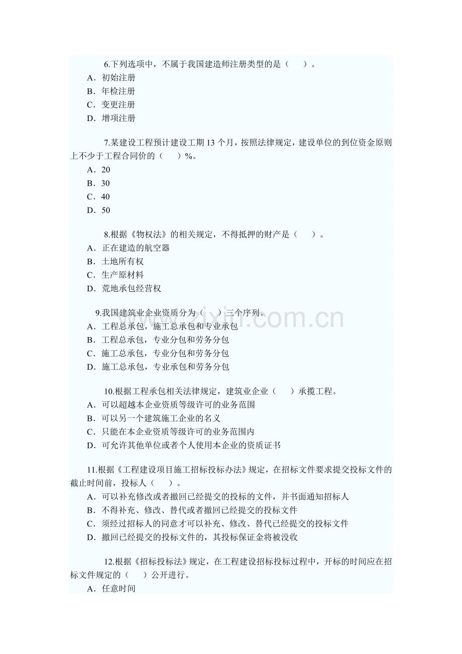 二级建造师考试真题(全套).doc_第2页