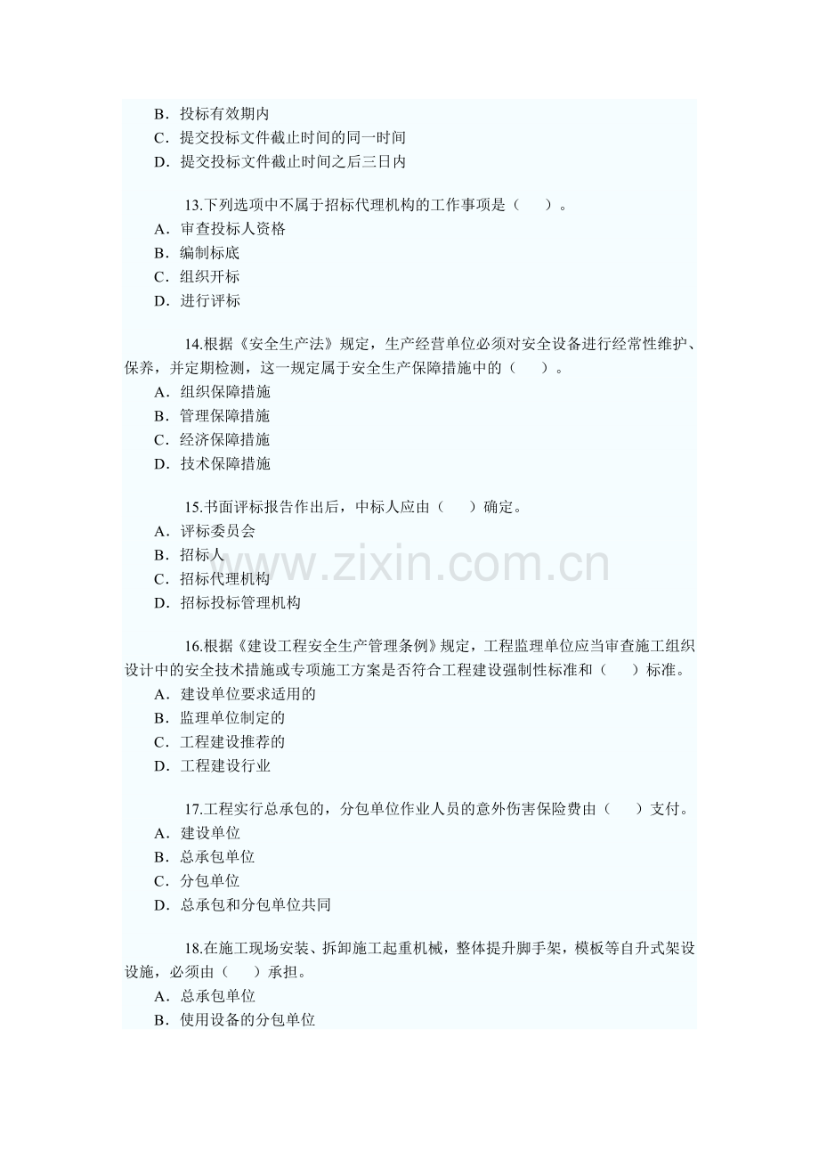 二级建造师考试真题(全套).doc_第3页