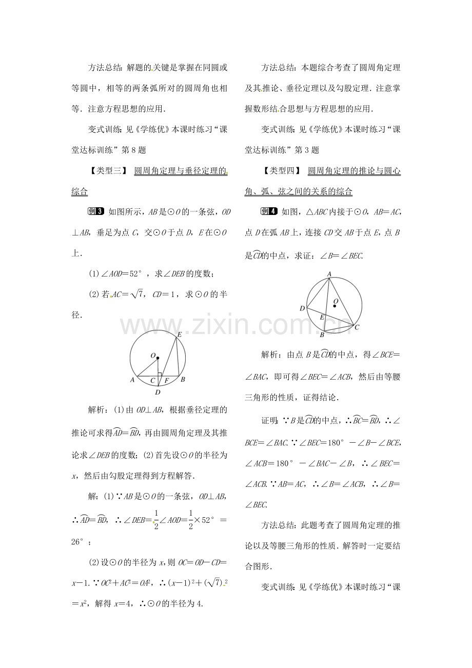 春九年级数学下册 3.4 第1课时 圆周角和圆心角的关系教案 （新版）北师大版-（新版）北师大版初中九年级下册数学教案.doc_第2页