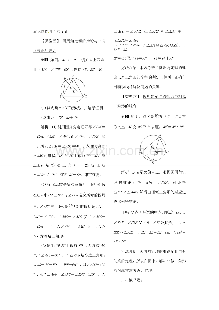 春九年级数学下册 3.4 第1课时 圆周角和圆心角的关系教案 （新版）北师大版-（新版）北师大版初中九年级下册数学教案.doc_第3页