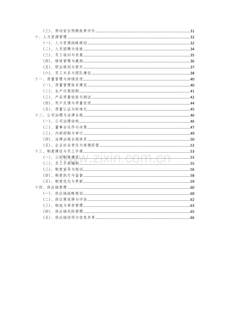 仿形铣床项目可行性分析报告.docx_第3页