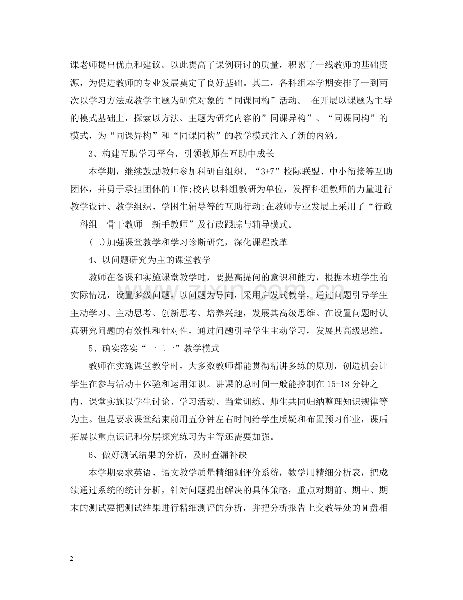 学校教科研年度工作总结两篇.docx_第2页