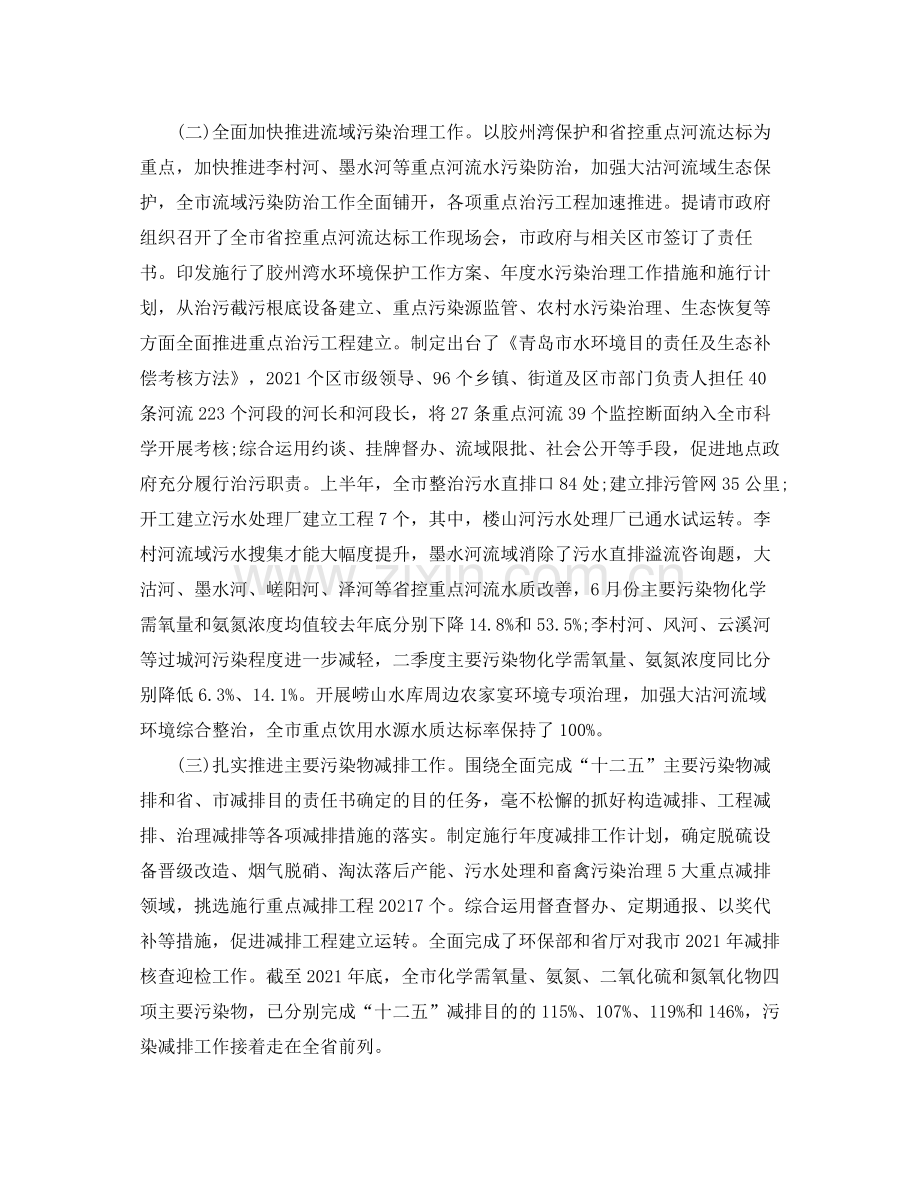 环保上半年工作参考总结（通用）.docx_第2页