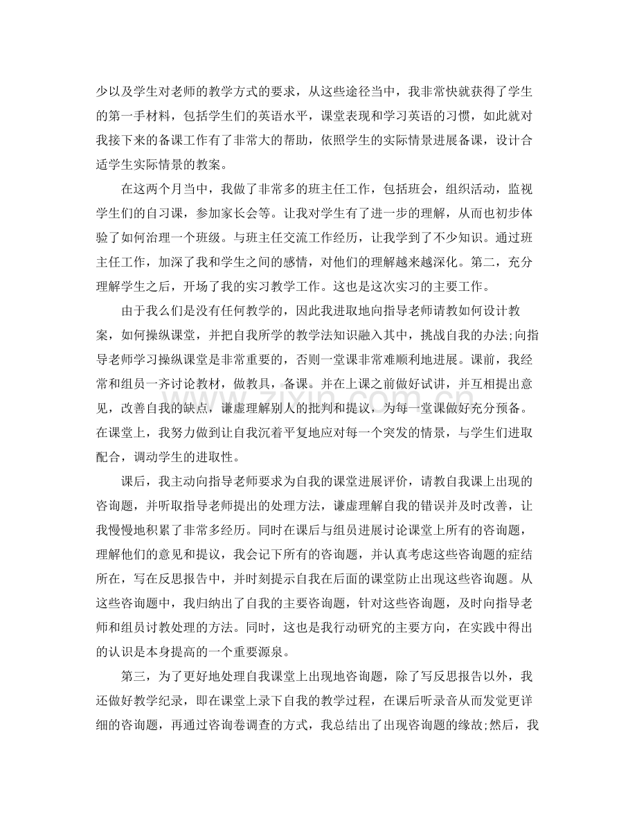 教育实习参考总结报告工作参考总结.docx_第2页