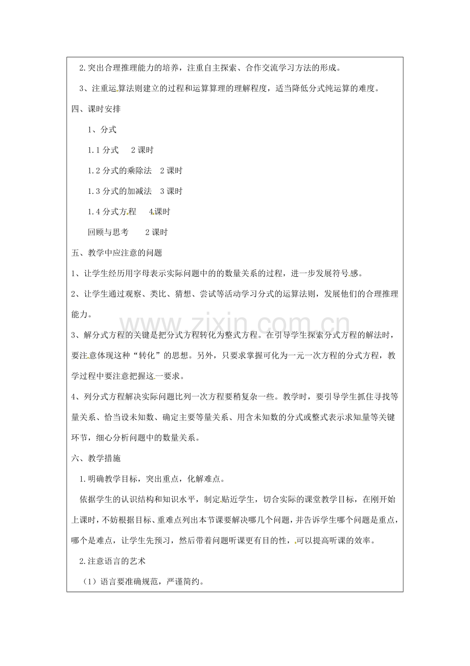 山东省肥城市安站中学八年级数学上册 第三章 分式单元备课 青岛版.doc_第2页