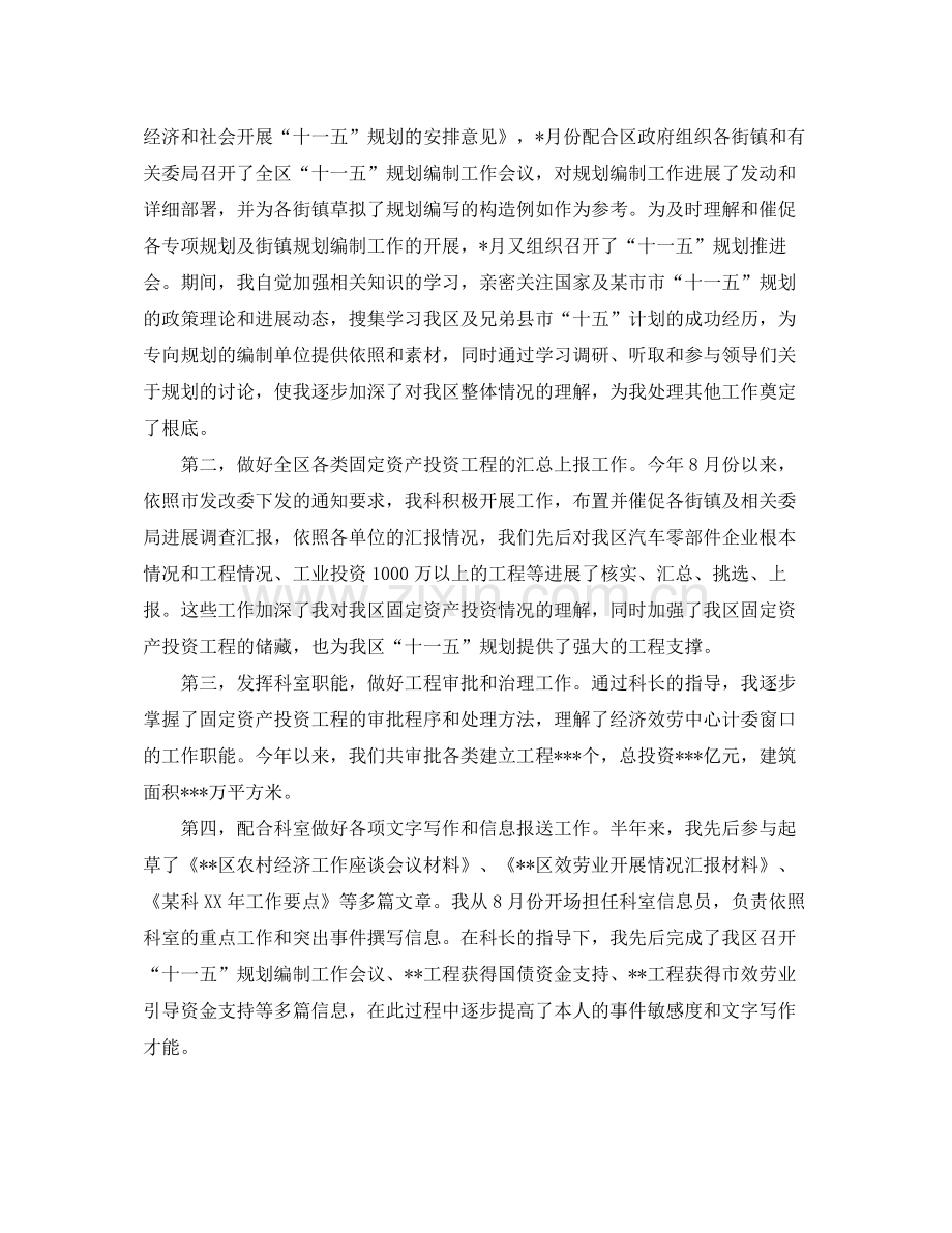 公务员尽职尽责个人工作参考总结（通用）.docx_第3页