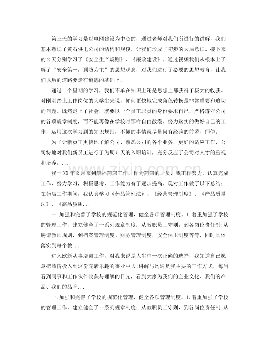 2020年员工培训学习总结范文.docx_第2页