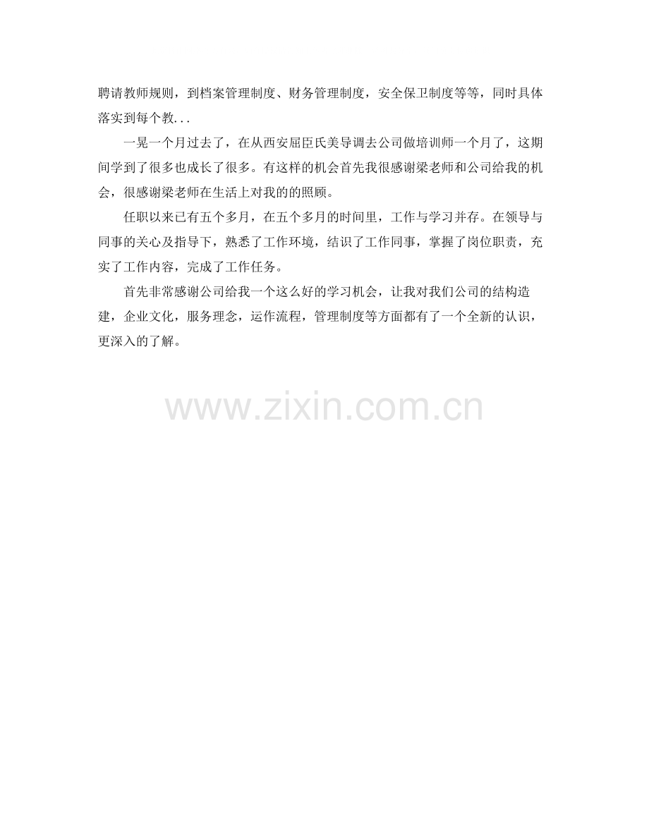 2020年员工培训学习总结范文.docx_第3页