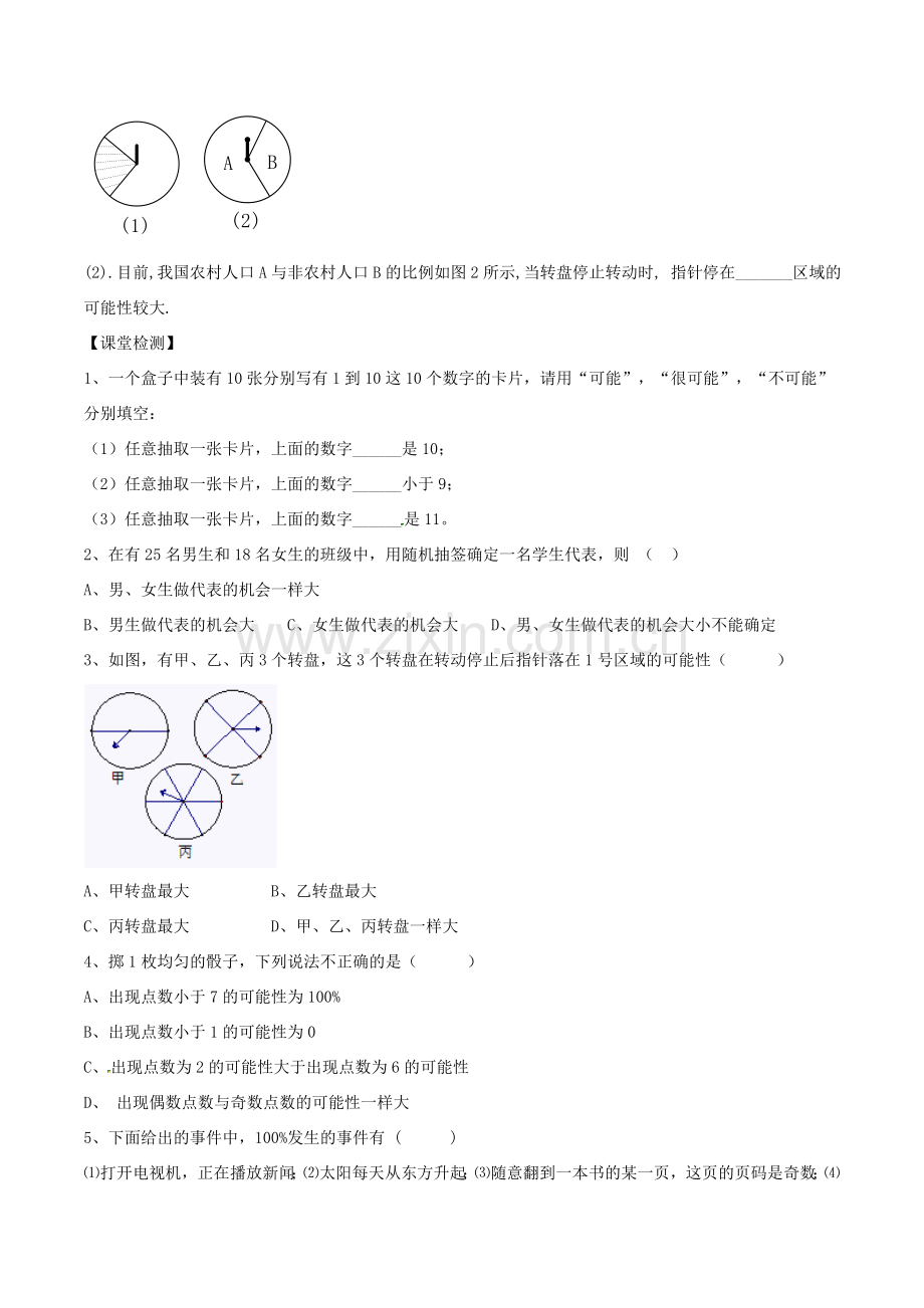 八年级数学下册 第8章 认识概率 8.2 可能性的大小教案 （新版）苏科版-（新版）苏科版初中八年级下册数学教案.doc_第2页