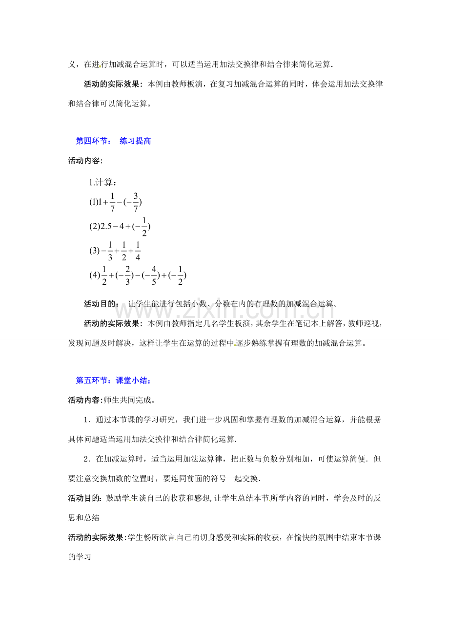 辽宁省凌海市石山初级中学七年级数学上册 第二章 2.6有理数的加减混合运算（二） 教学设计 北师大版.doc_第3页