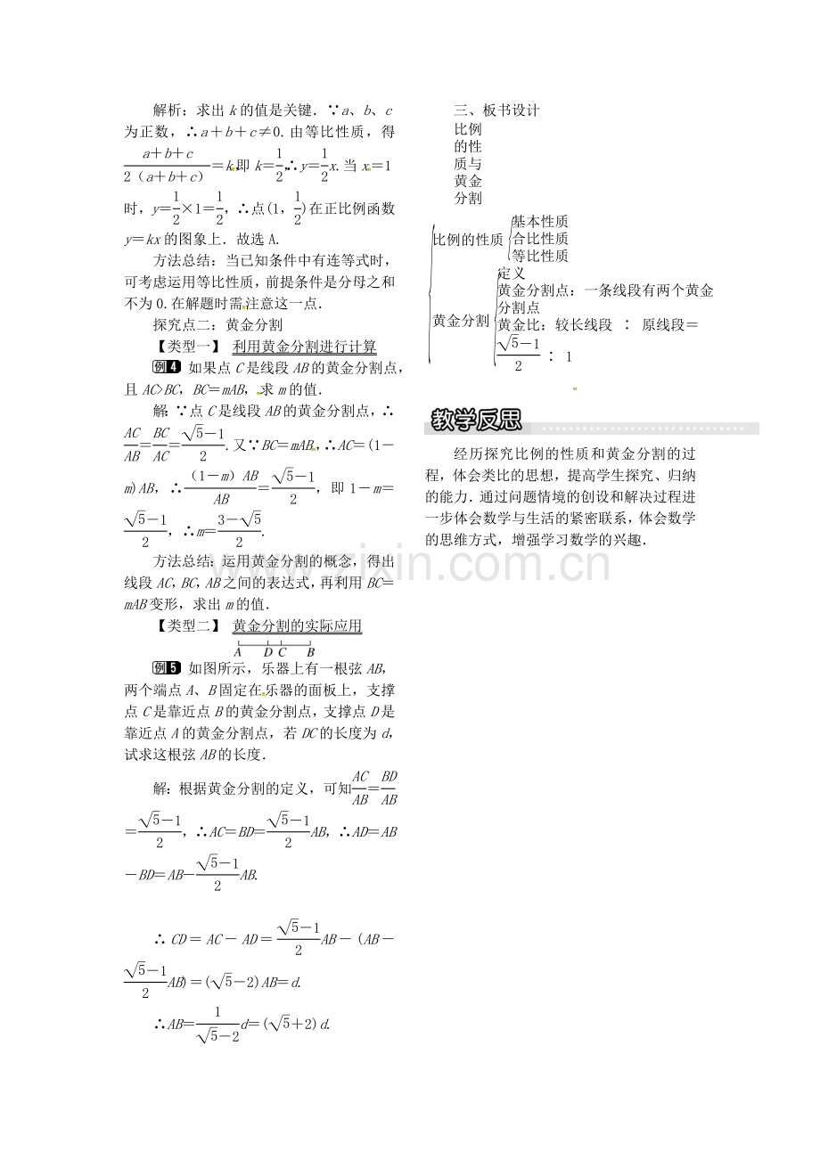 九年级数学上册 22.1 第3课时 比例的性质与黄金分割教案1 （新版）沪科版-（新版）沪科版初中九年级上册数学教案.doc_第2页