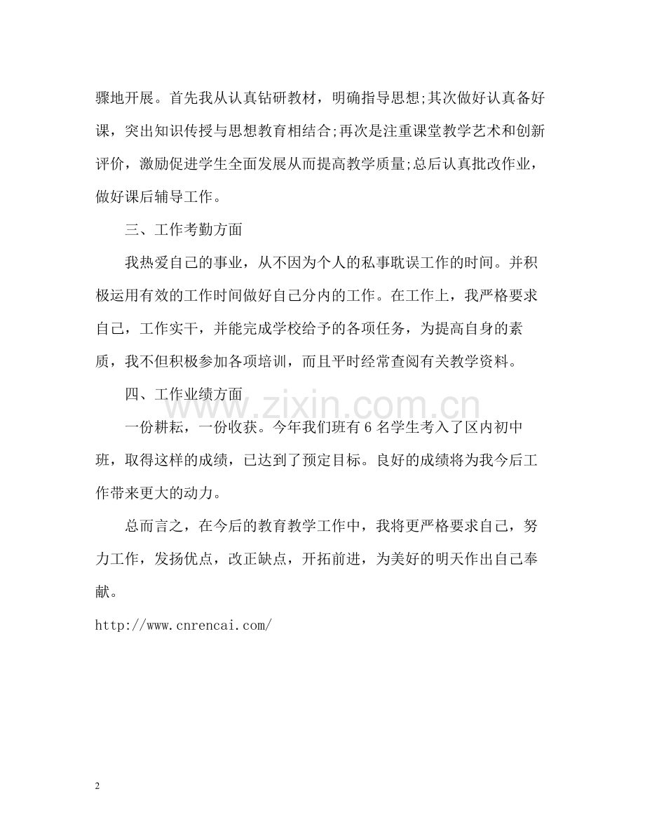 数学教师工作总结怎么写.docx_第2页