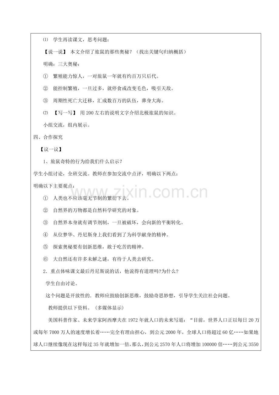 黑龙江省鸡西市七年级语文上册 第四单元 21 旅鼠之谜教案1 鲁教版五四制-鲁教版五四制初中七年级上册语文教案.doc_第2页