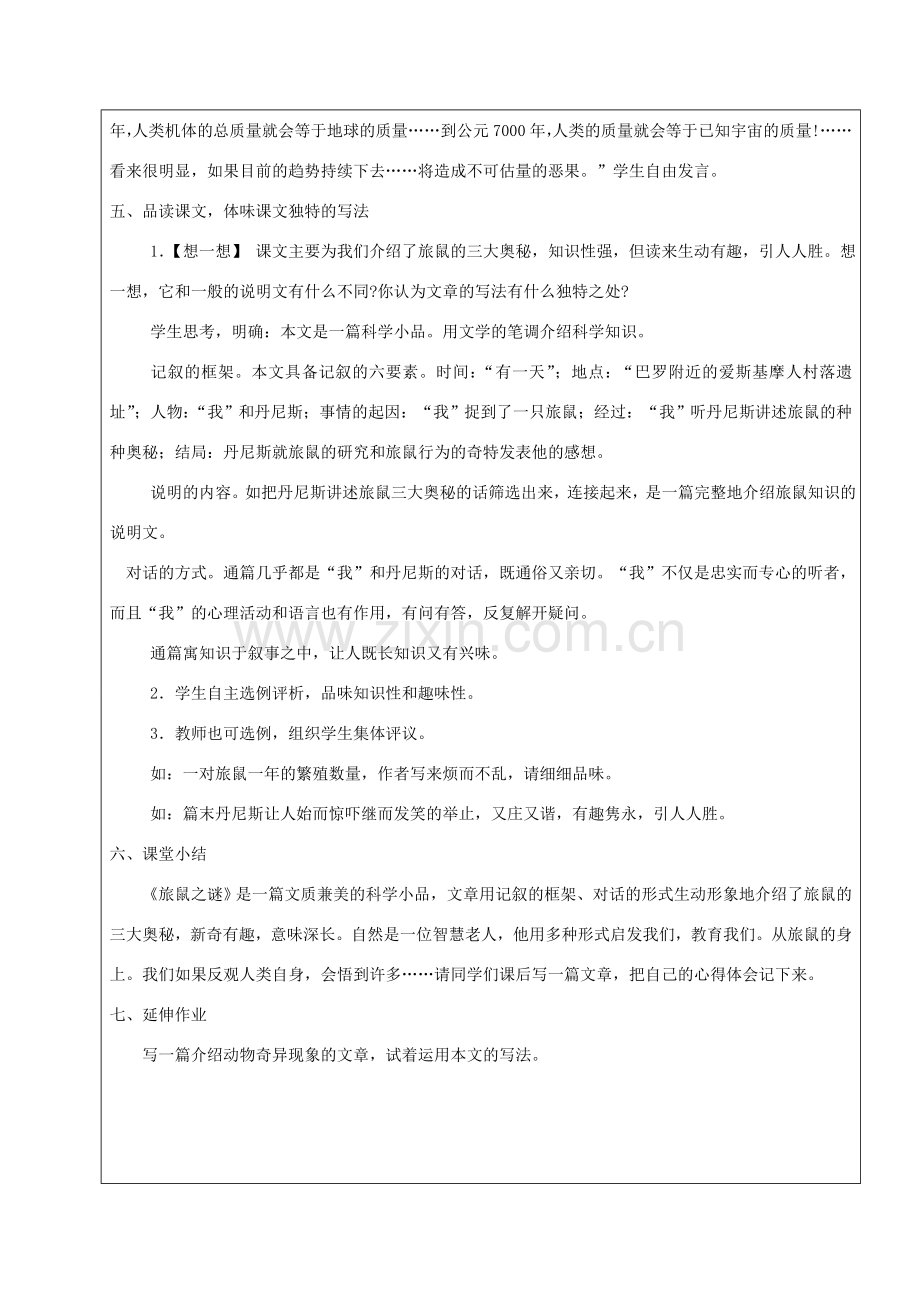 黑龙江省鸡西市七年级语文上册 第四单元 21 旅鼠之谜教案1 鲁教版五四制-鲁教版五四制初中七年级上册语文教案.doc_第3页