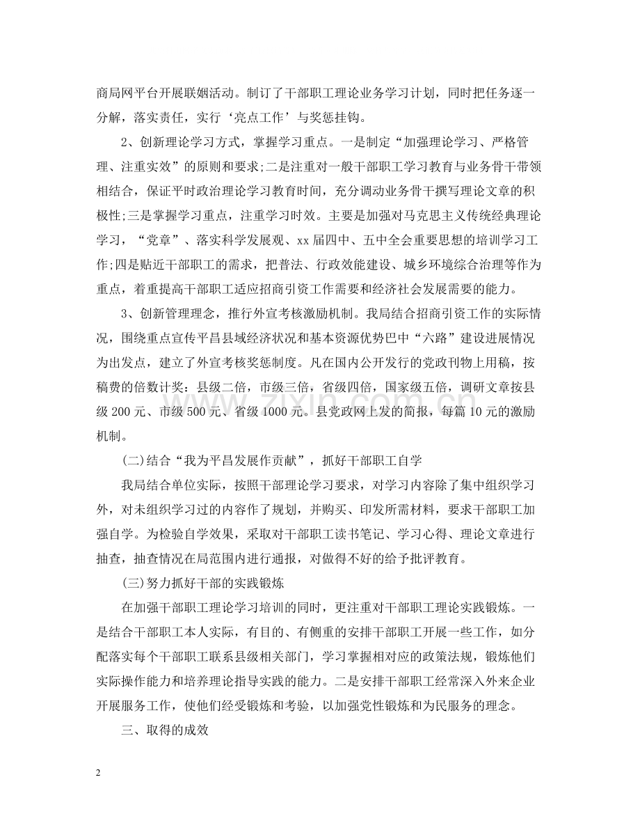 2020年工作总结思想政治方面.docx_第2页