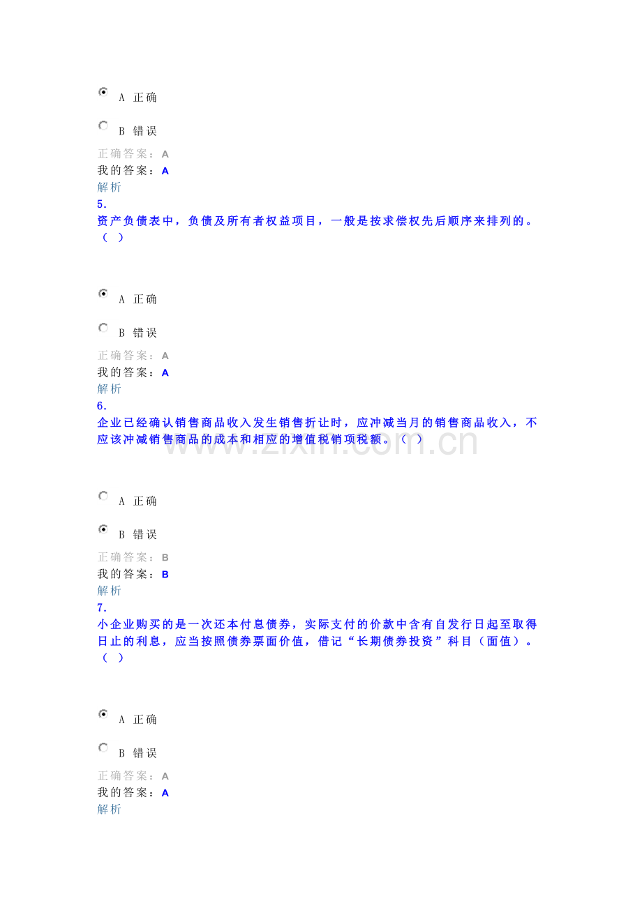 沧州市2013年度继续教育考试 小企业会计准则.doc_第2页