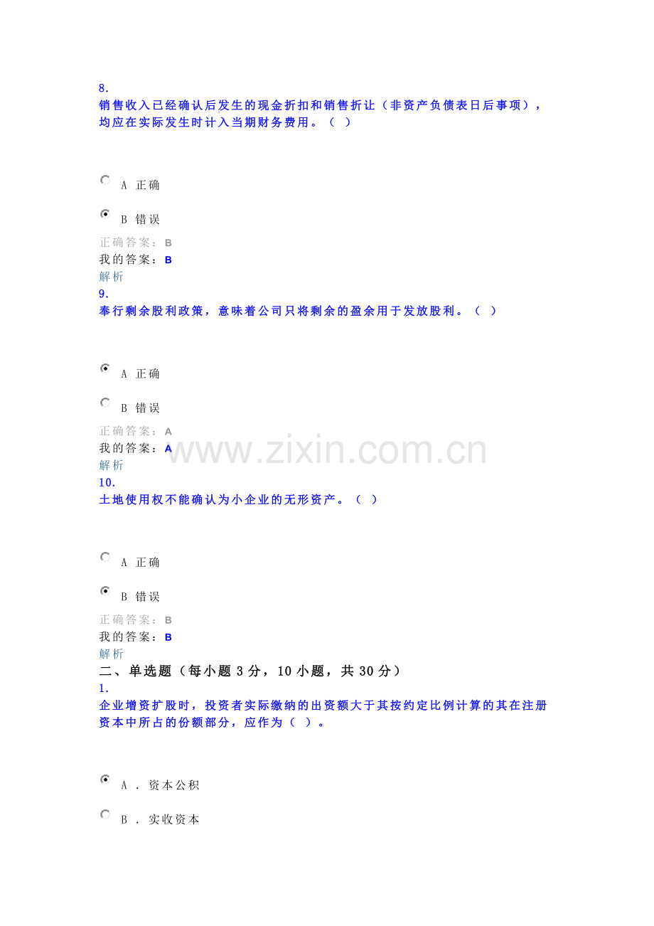 沧州市2013年度继续教育考试 小企业会计准则.doc_第3页