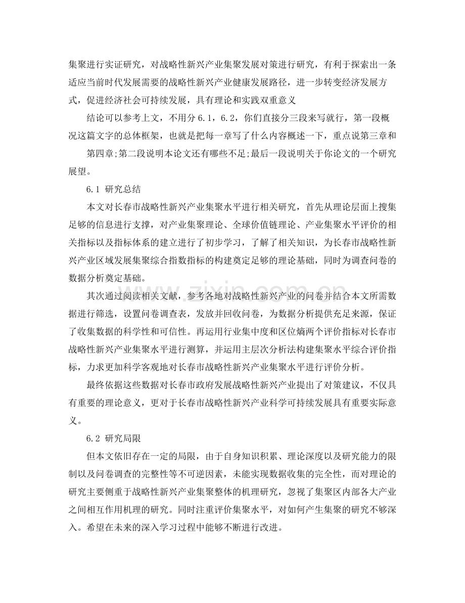 对毕业论文的总结 .docx_第3页