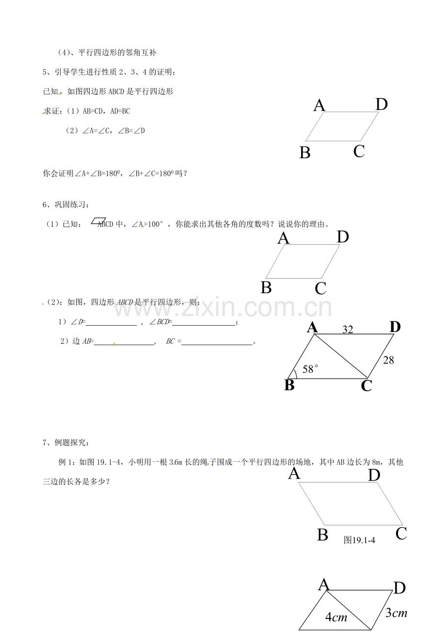 八年级数学下册 18.1.1 平行四边形的性质教案 （新版）新人教版-（新版）新人教版初中八年级下册数学教案.doc_第2页