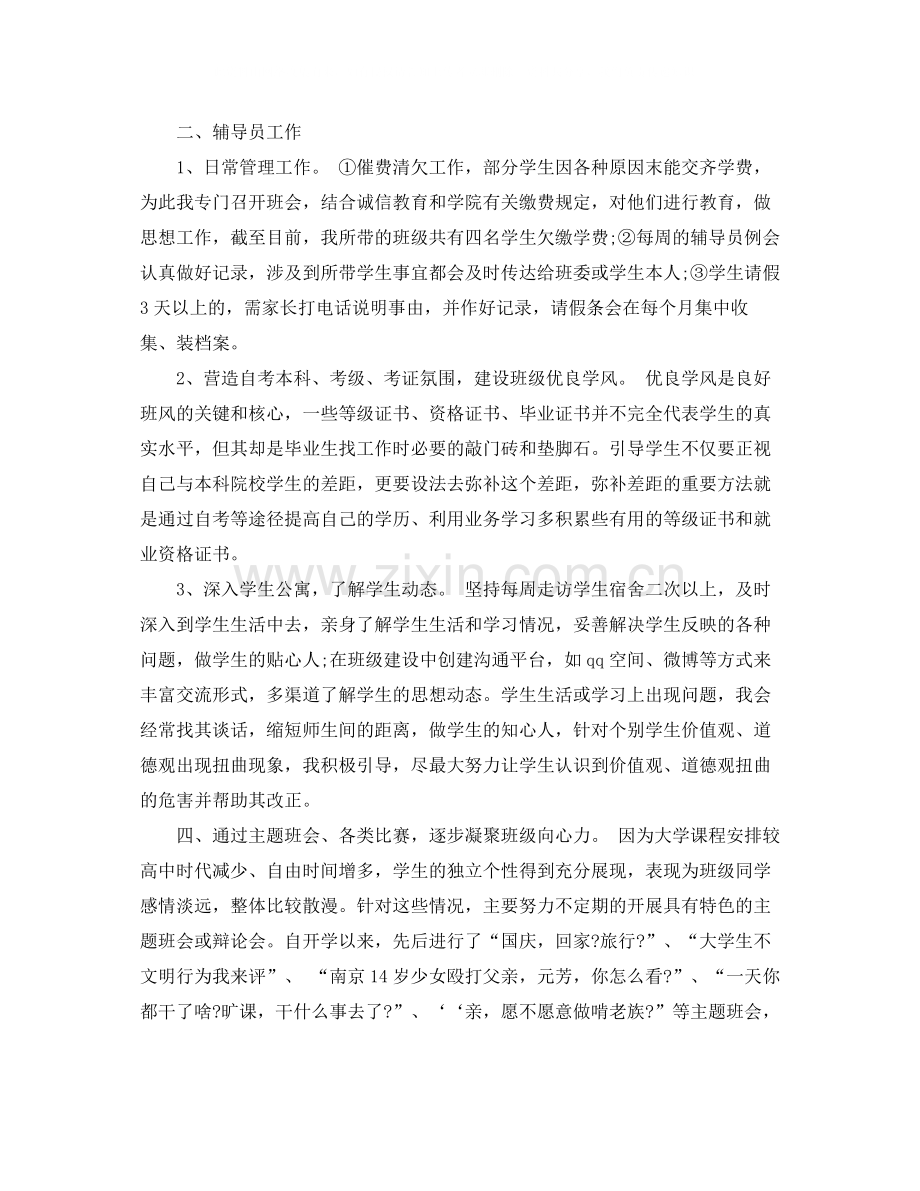 人力资源经理年终工作总结范本.docx_第2页