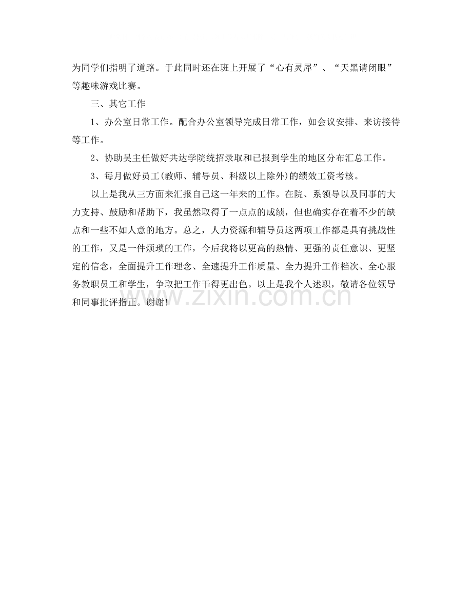 人力资源经理年终工作总结范本.docx_第3页