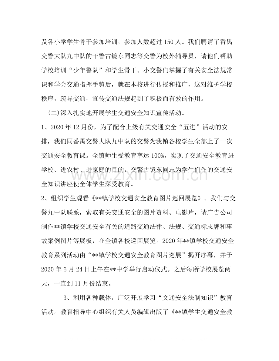 学校交通安全教育工作总结报告.docx_第2页