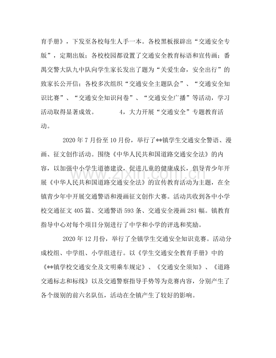 学校交通安全教育工作总结报告.docx_第3页