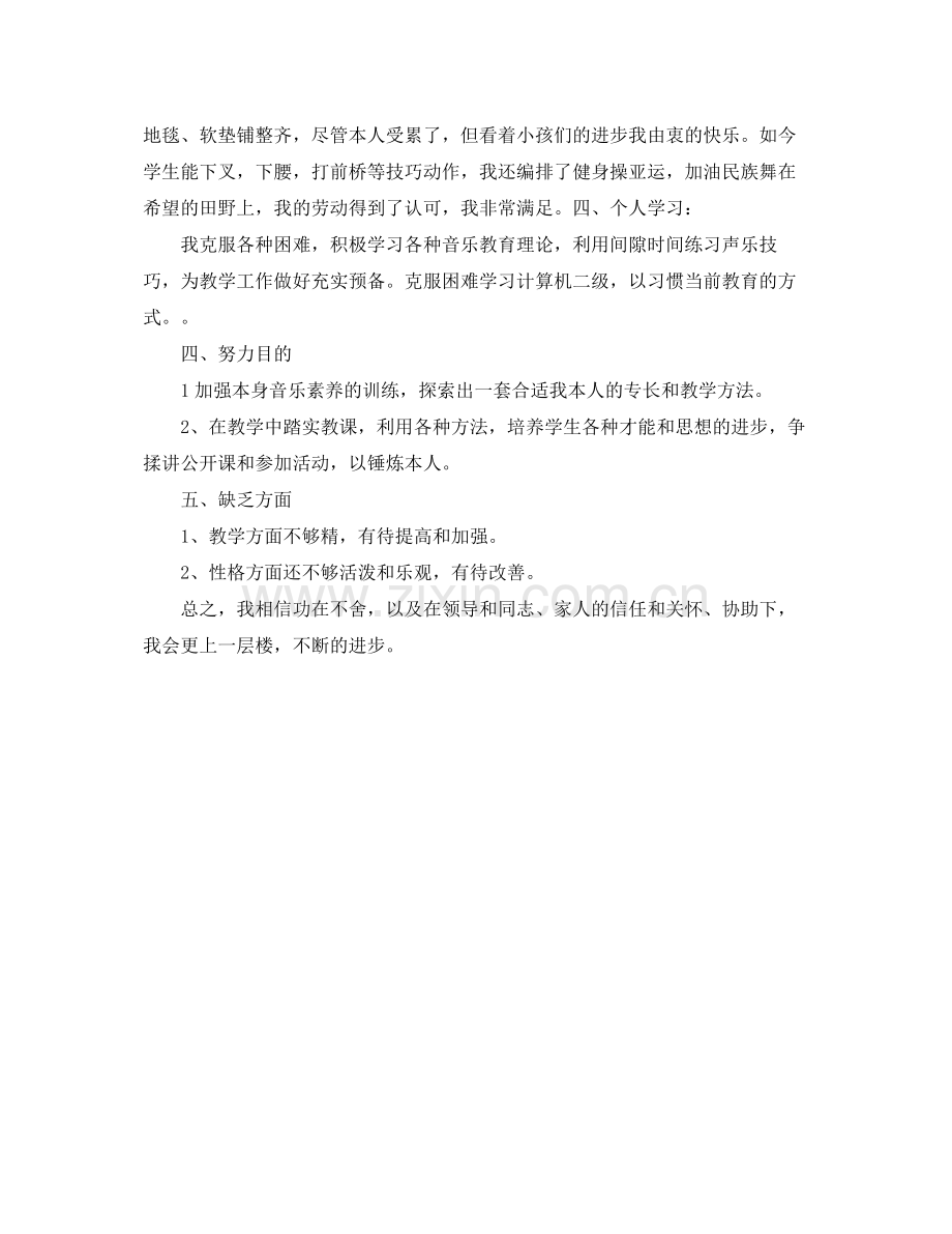 教学工作参考总结学校音乐教师教学工作参考总结范文.docx_第2页