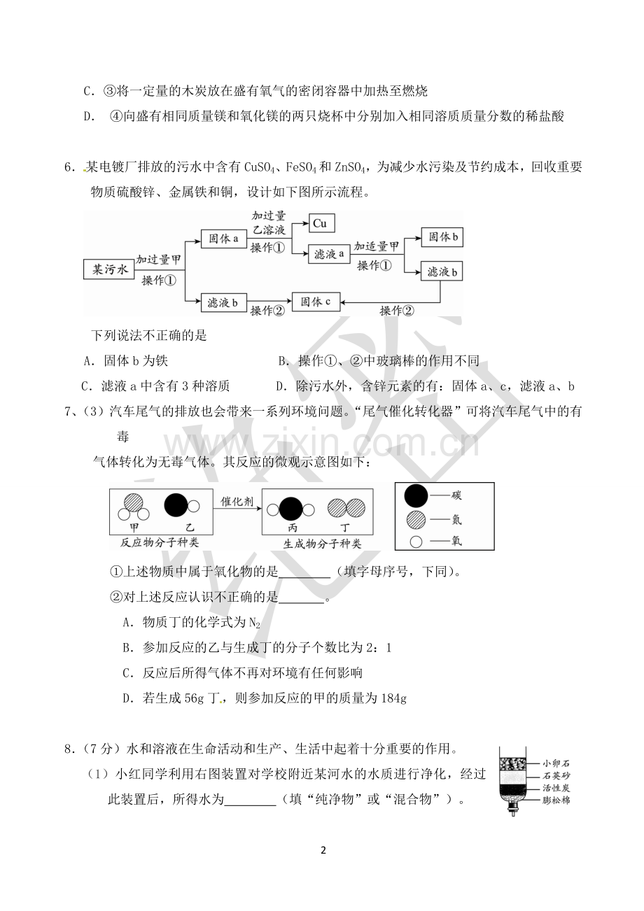 初三串讲化学讲义.doc_第2页