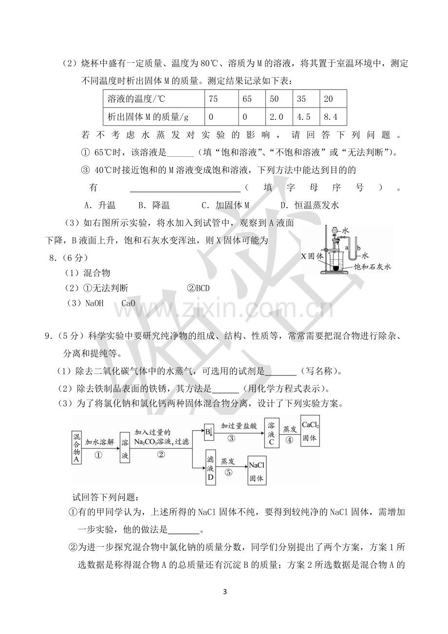 初三串讲化学讲义.doc_第3页