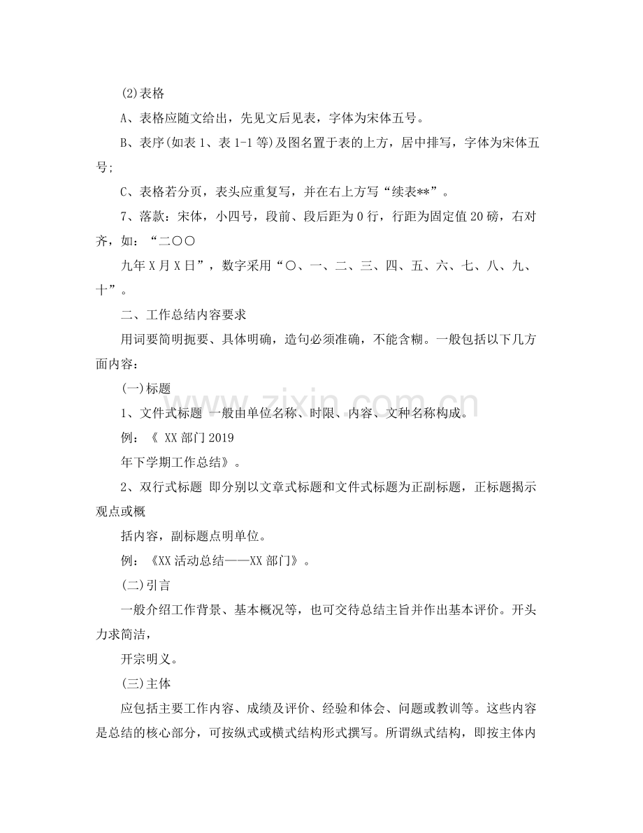 个人工作总结格式及范文 .docx_第2页